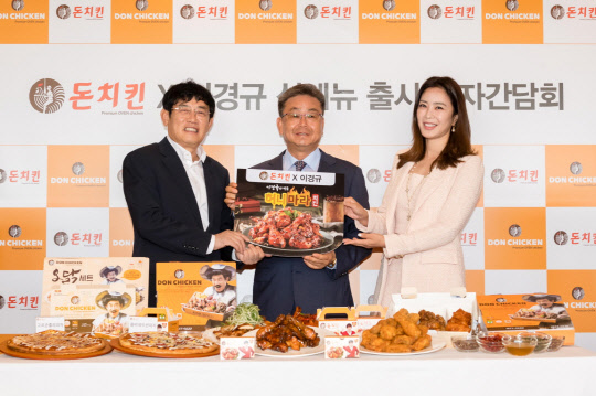 돈치킨이 20일 신제품 출시 간담회를 가졌다. 사진은 (왼쪽부터)개그맨 이경규, 박의태 돈치킨 대표, 김주희 아나운서. <돈치킨 제공>